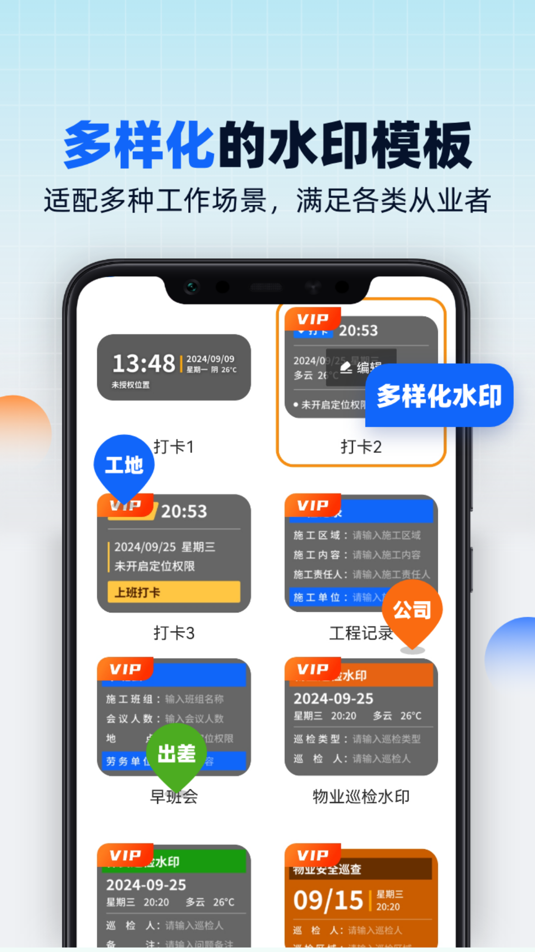 精彩截图-万能工作水印相机2026官方新版
