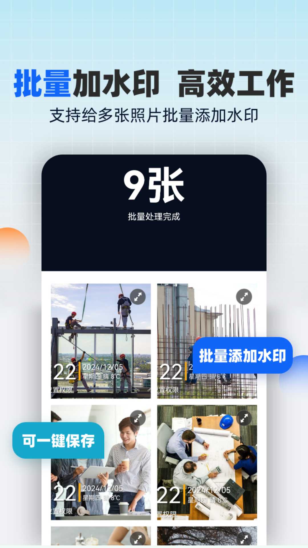精彩截图-万能工作水印相机2026官方新版