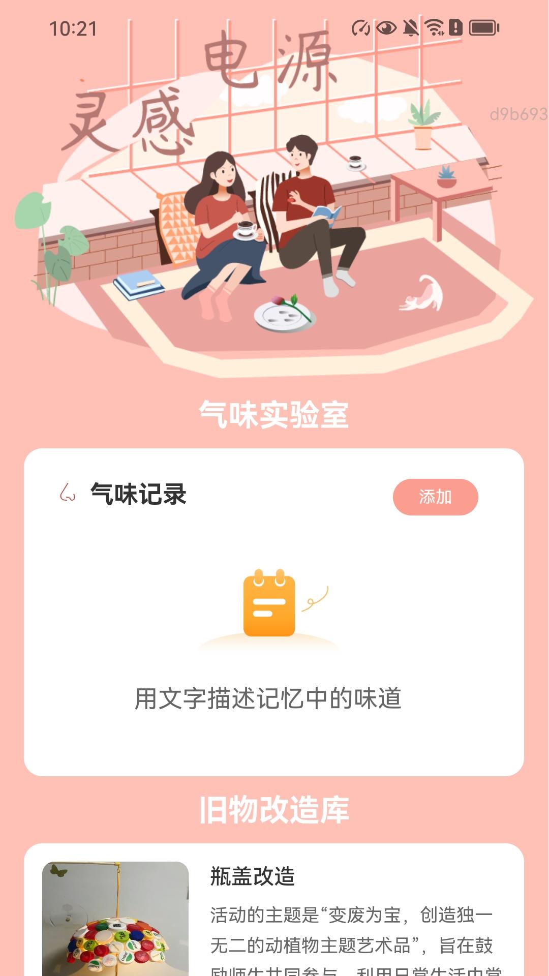 精彩截图-情怀充电2025官方新版