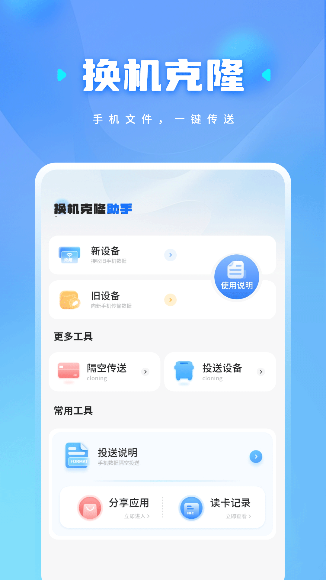 精彩截图-换机克隆2026官方新版