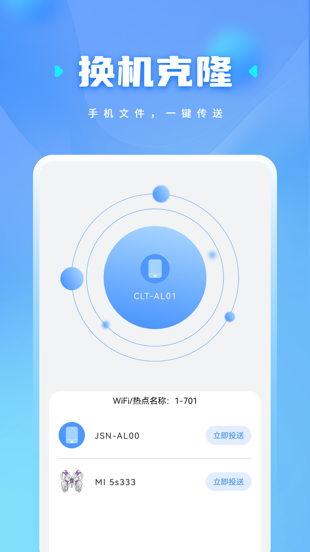 精彩截图-换机克隆2026官方新版