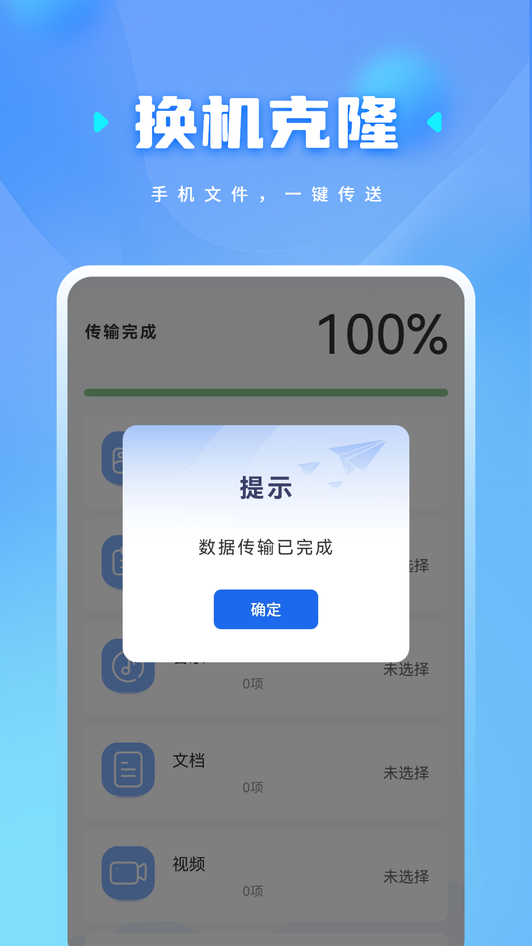精彩截图-换机克隆2026官方新版