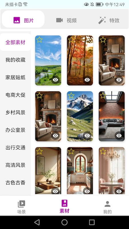 精彩截图-小智爱播2025官方新版