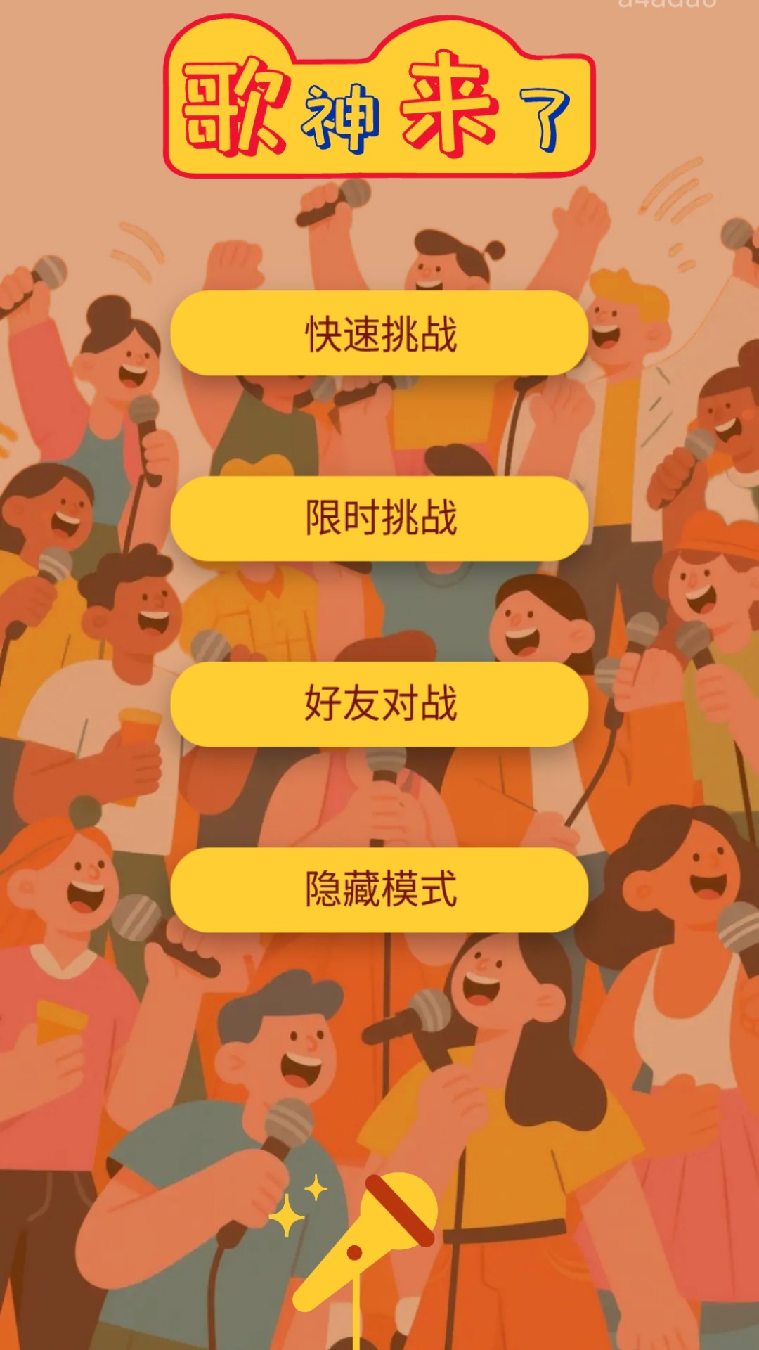 精彩截图-歌神来了2025官方新版