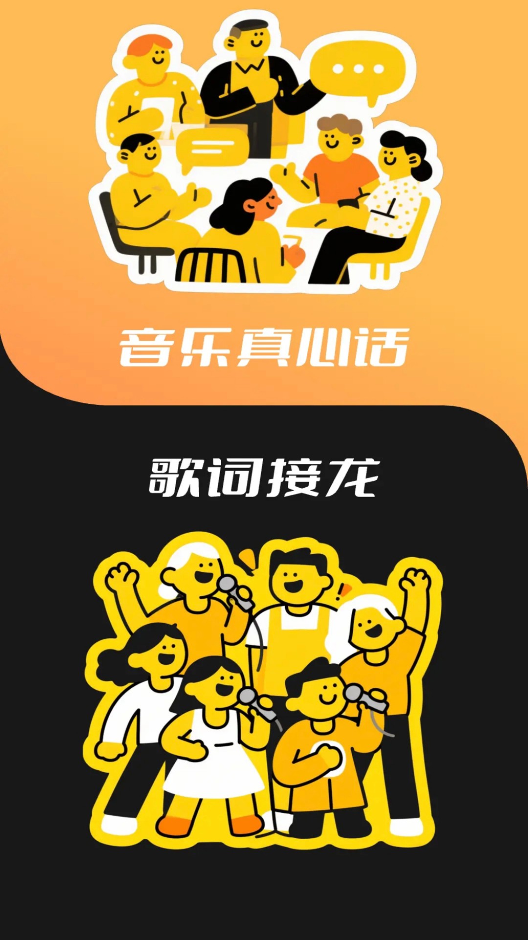 精彩截图-歌神来了2025官方新版