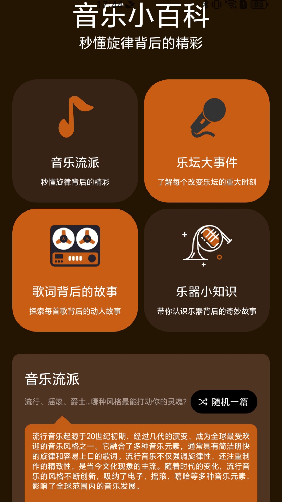 精彩截图-歌神来了2025官方新版