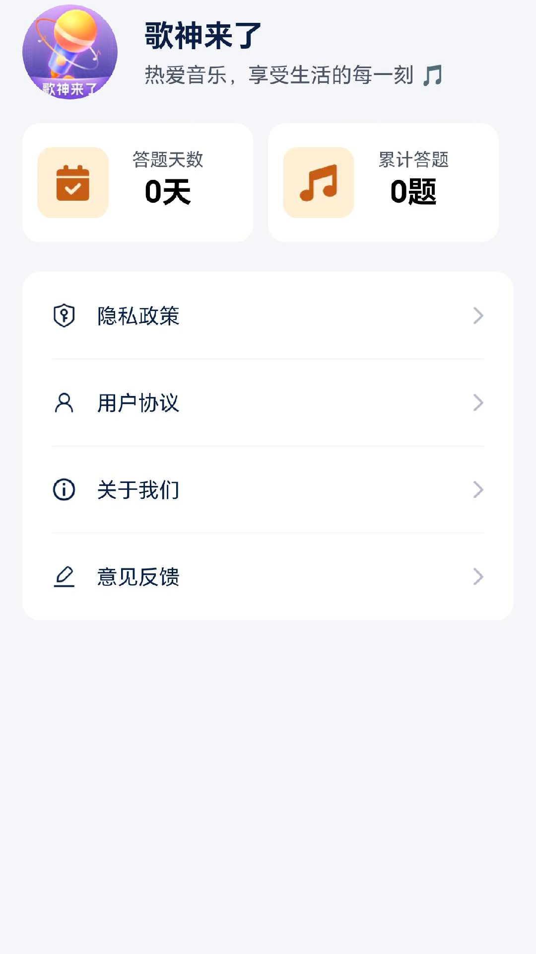精彩截图-歌神来了2025官方新版