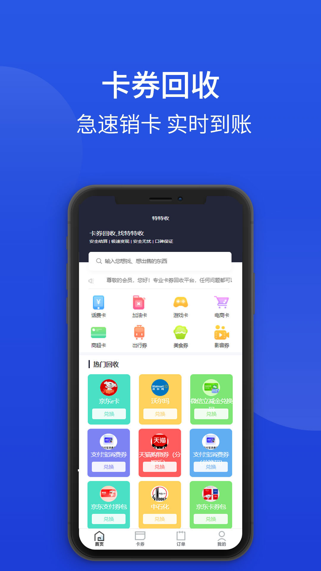 特特收 截图 4
