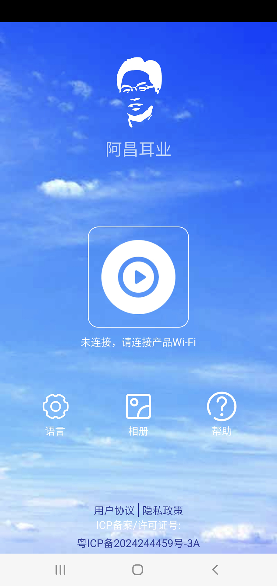 精彩截图-阿昌耳业2025官方新版