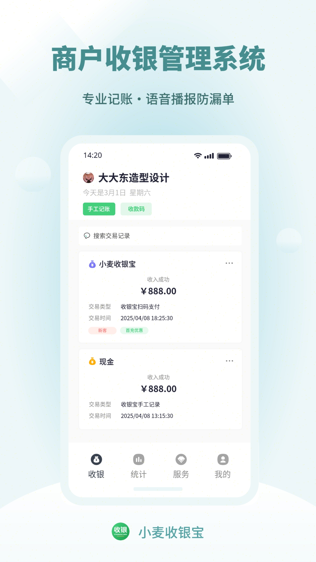 精彩截图-小麦收银宝2026官方新版