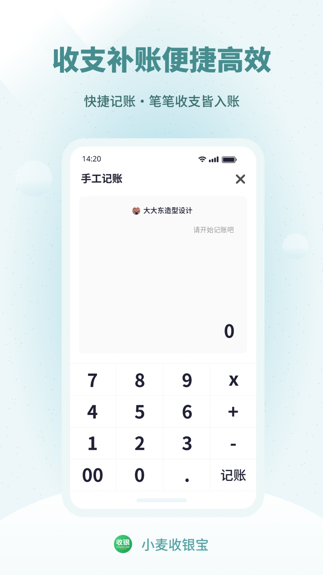 小麦收银宝 截图 2