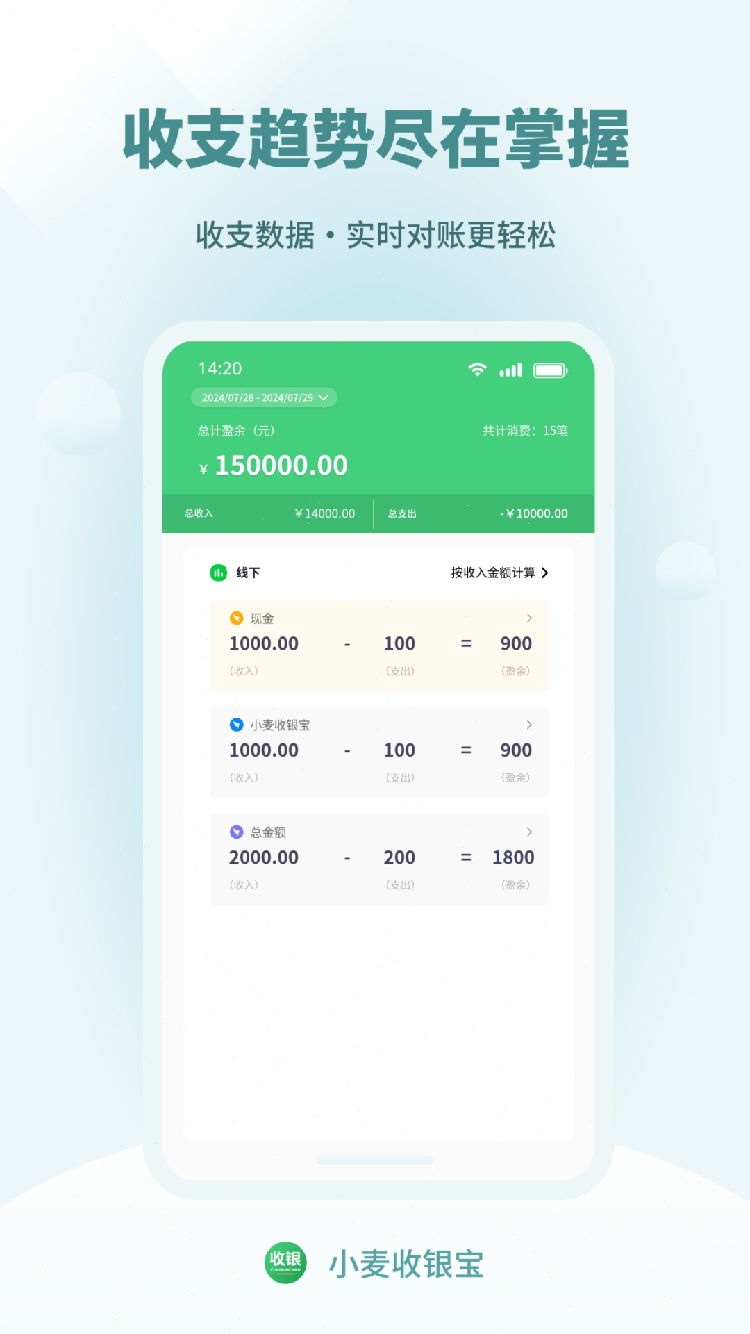 精彩截图-小麦收银宝2026官方新版