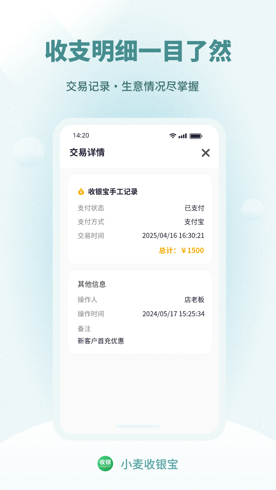 精彩截图-小麦收银宝2026官方新版