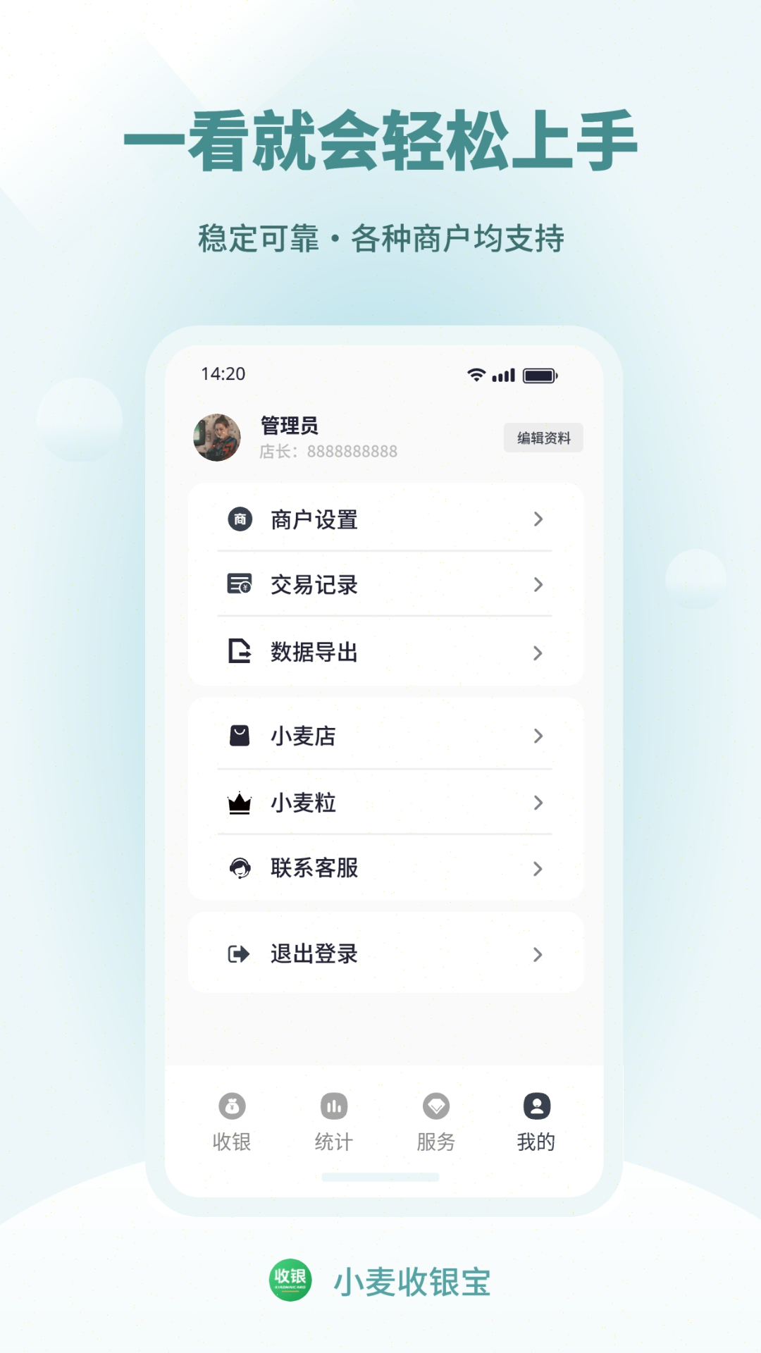 精彩截图-小麦收银宝2026官方新版