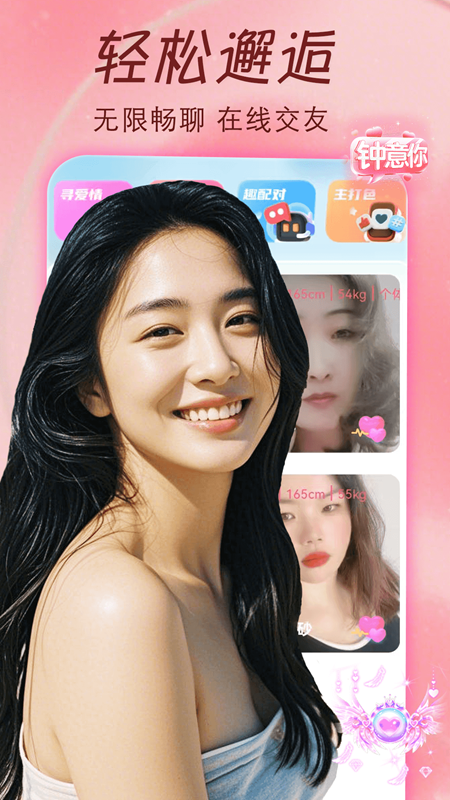 精彩截图-同城交友约2026官方新版