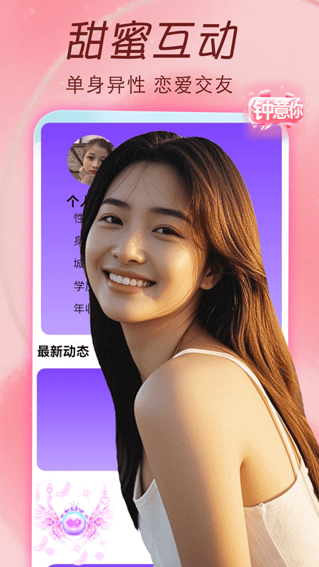 精彩截图-同城交友约2026官方新版