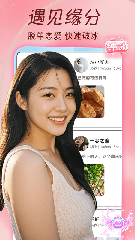 精彩截图-同城交友约2026官方新版