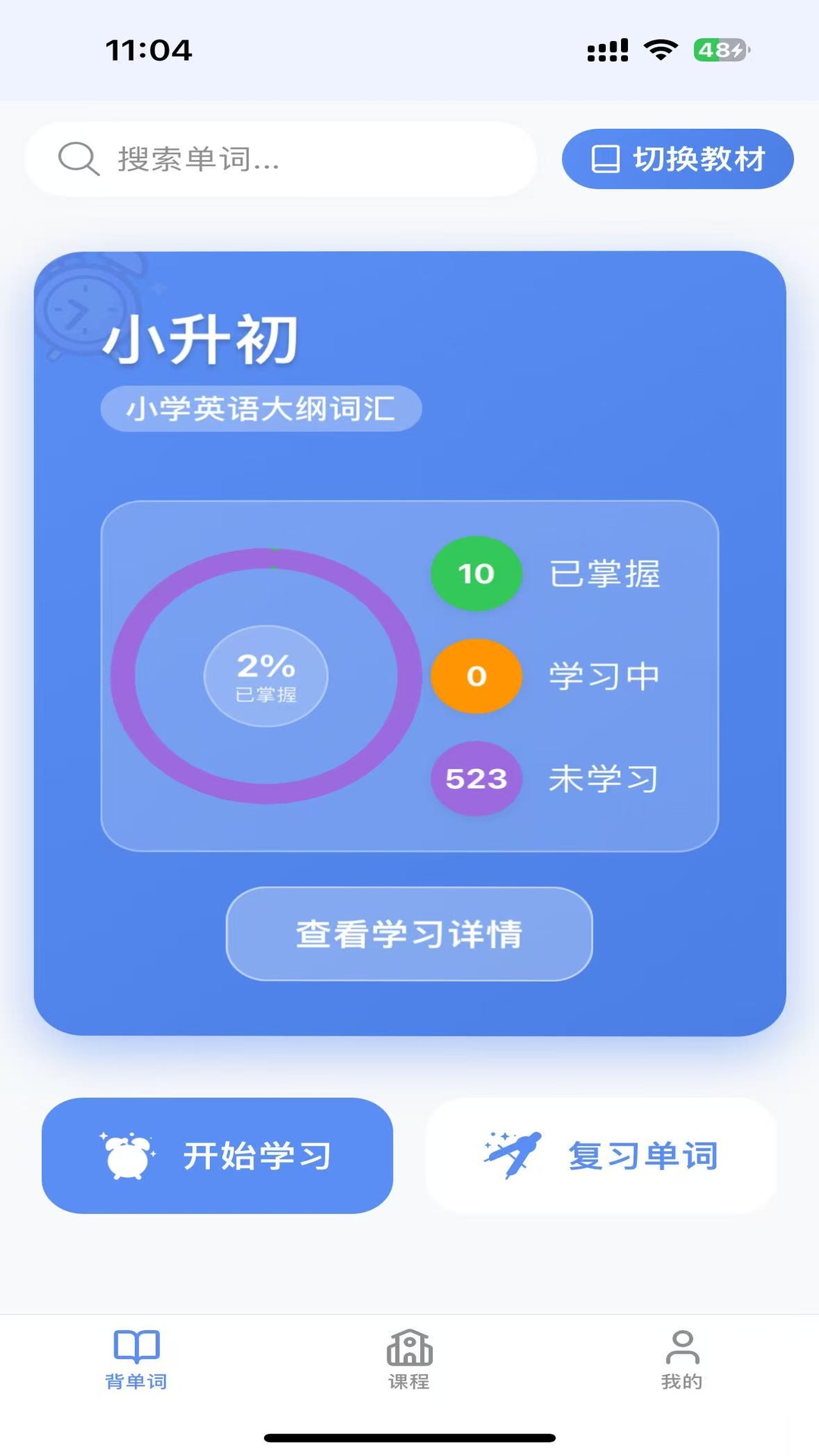 精彩截图-全能单词宝2025官方新版