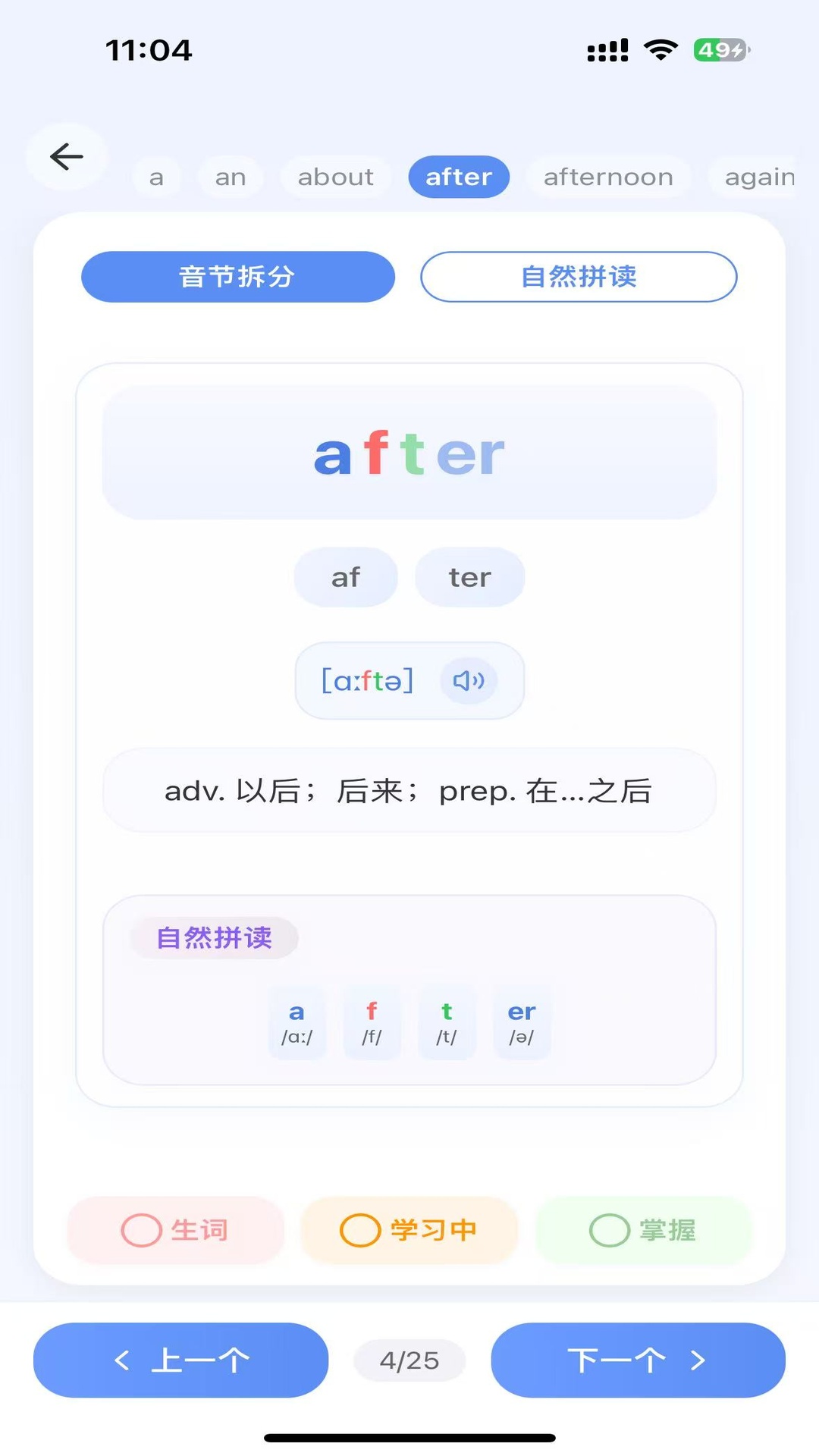 精彩截图-全能单词宝2025官方新版