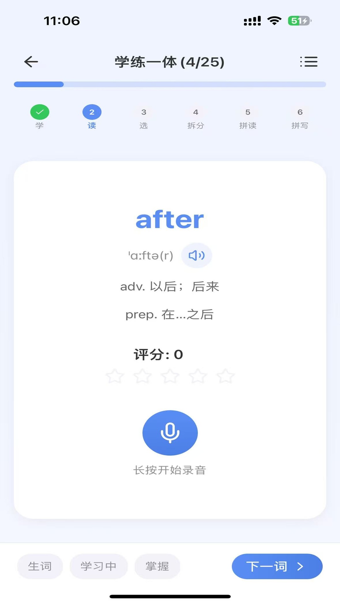 精彩截图-全能单词宝2025官方新版