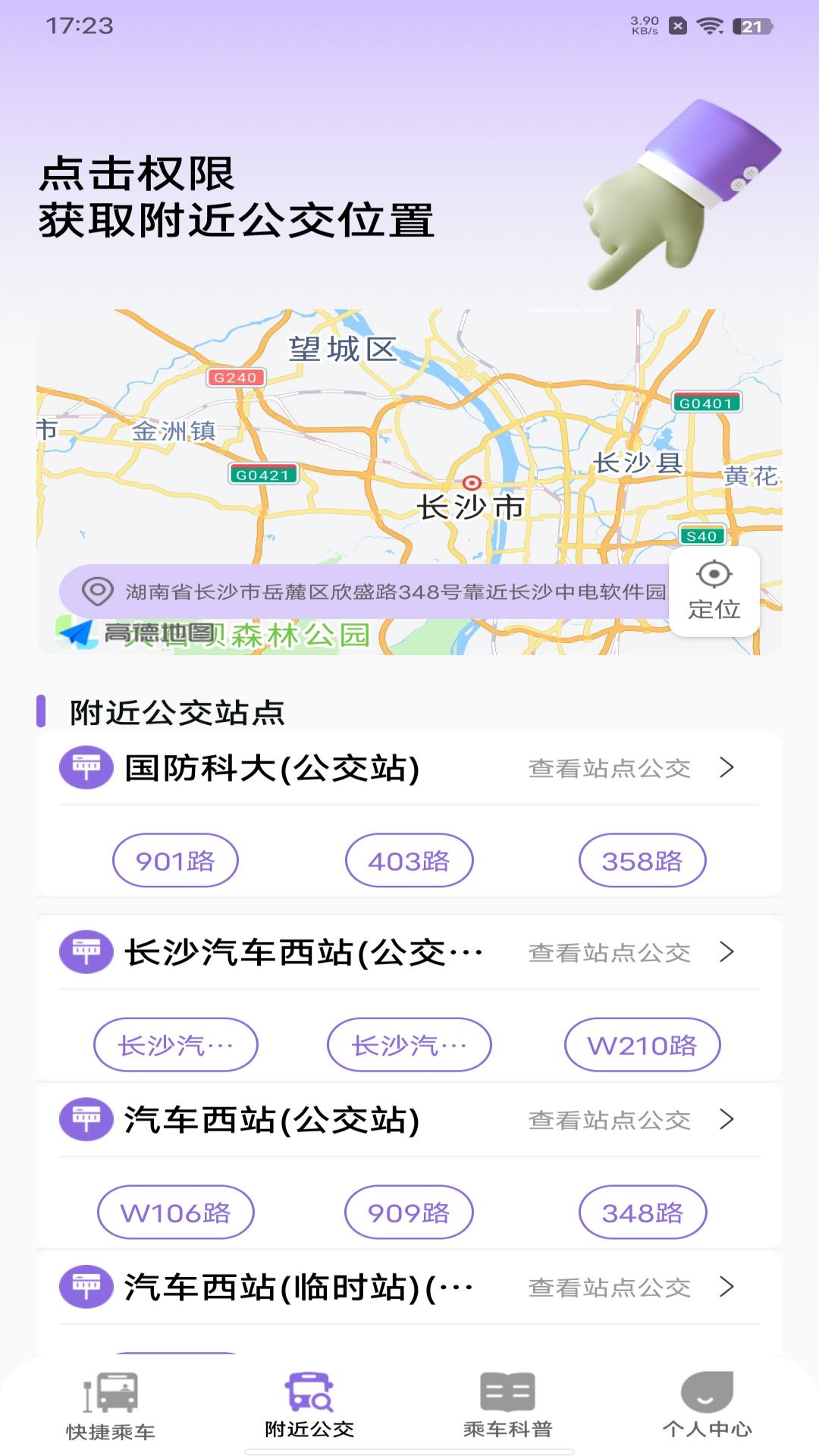 精彩截图-便捷公交一码通2025官方新版