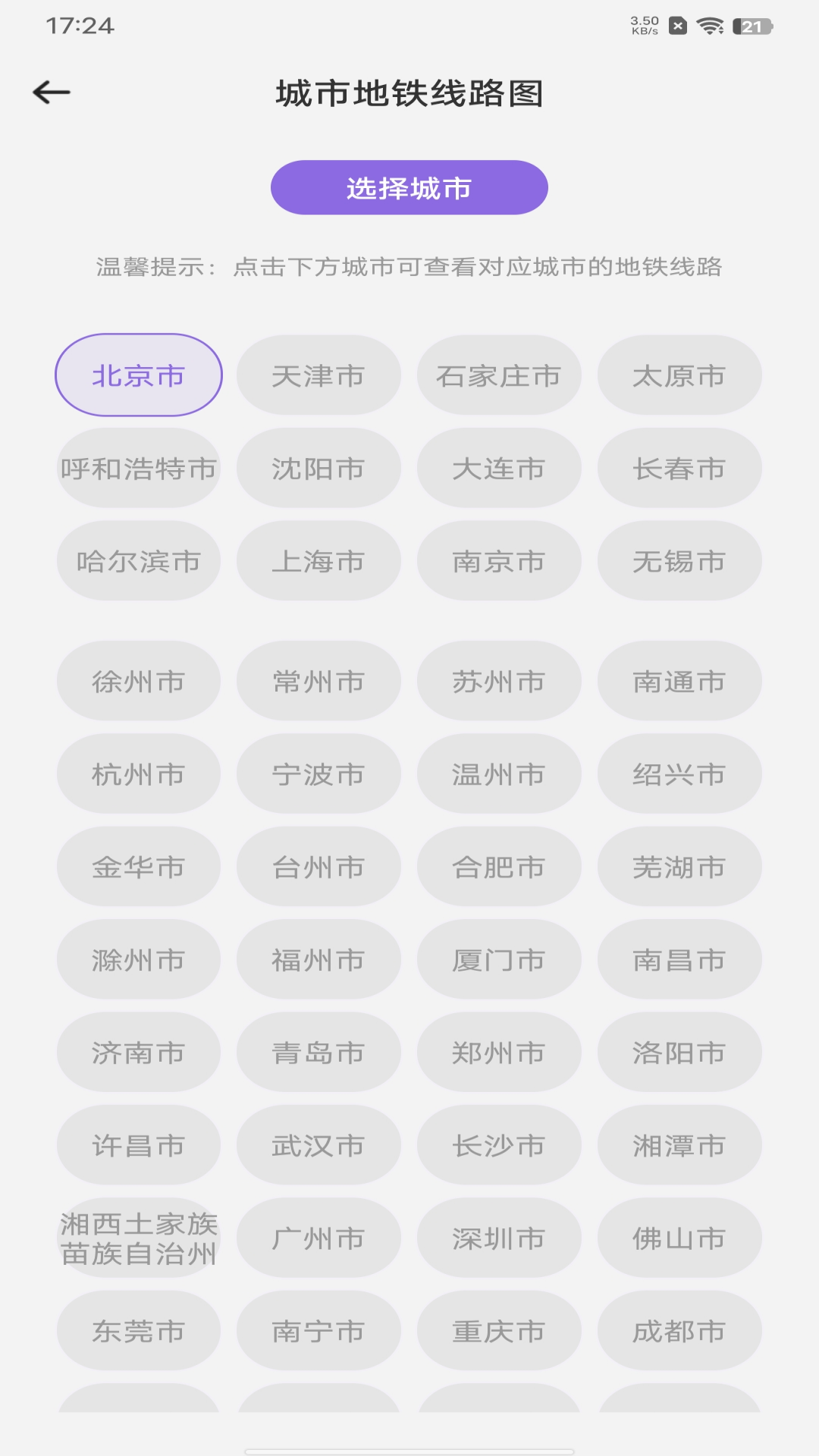 精彩截图-便捷公交一码通2025官方新版