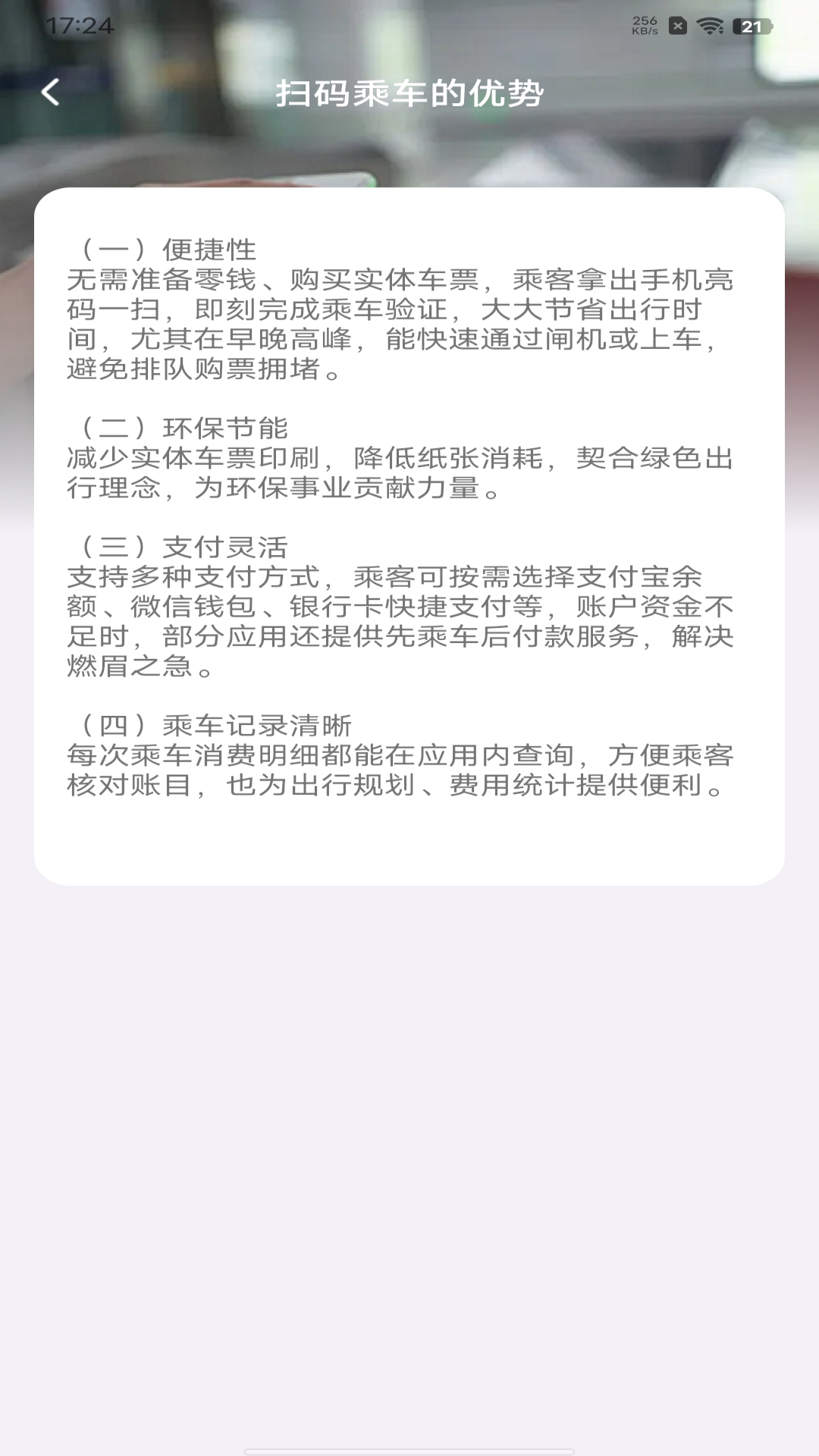 精彩截图-便捷公交一码通2025官方新版