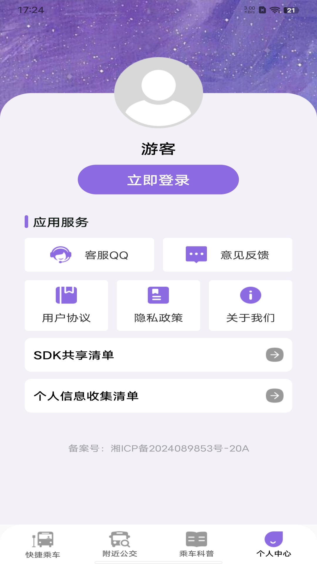 精彩截图-便捷公交一码通2025官方新版
