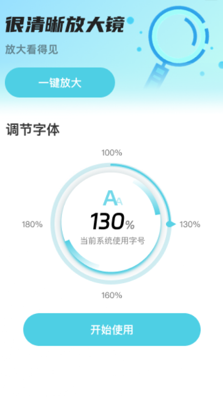 精彩截图-很清晰放大镜2025官方新版