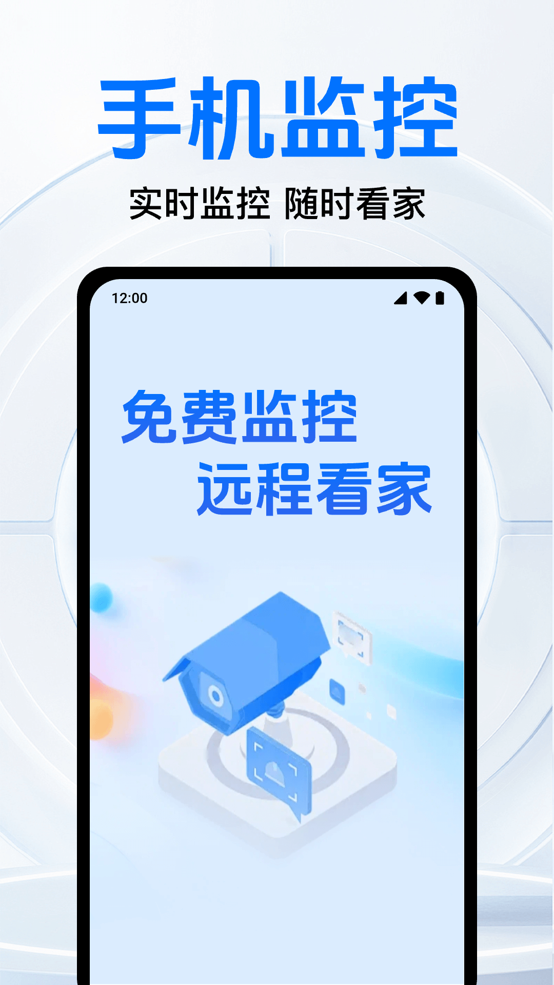 精彩截图-免费监控远程看家2026官方新版