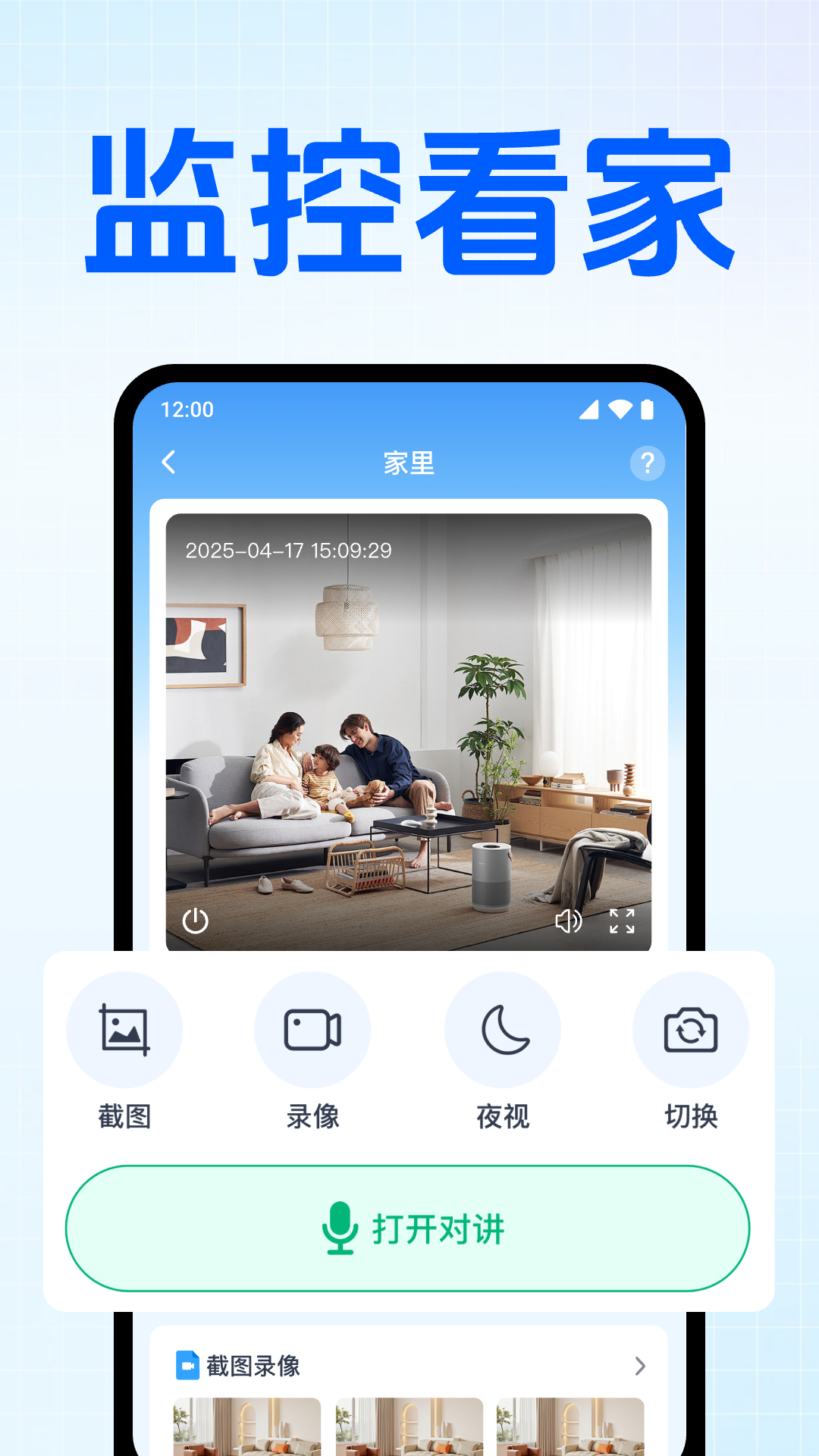 精彩截图-免费监控远程看家2026官方新版