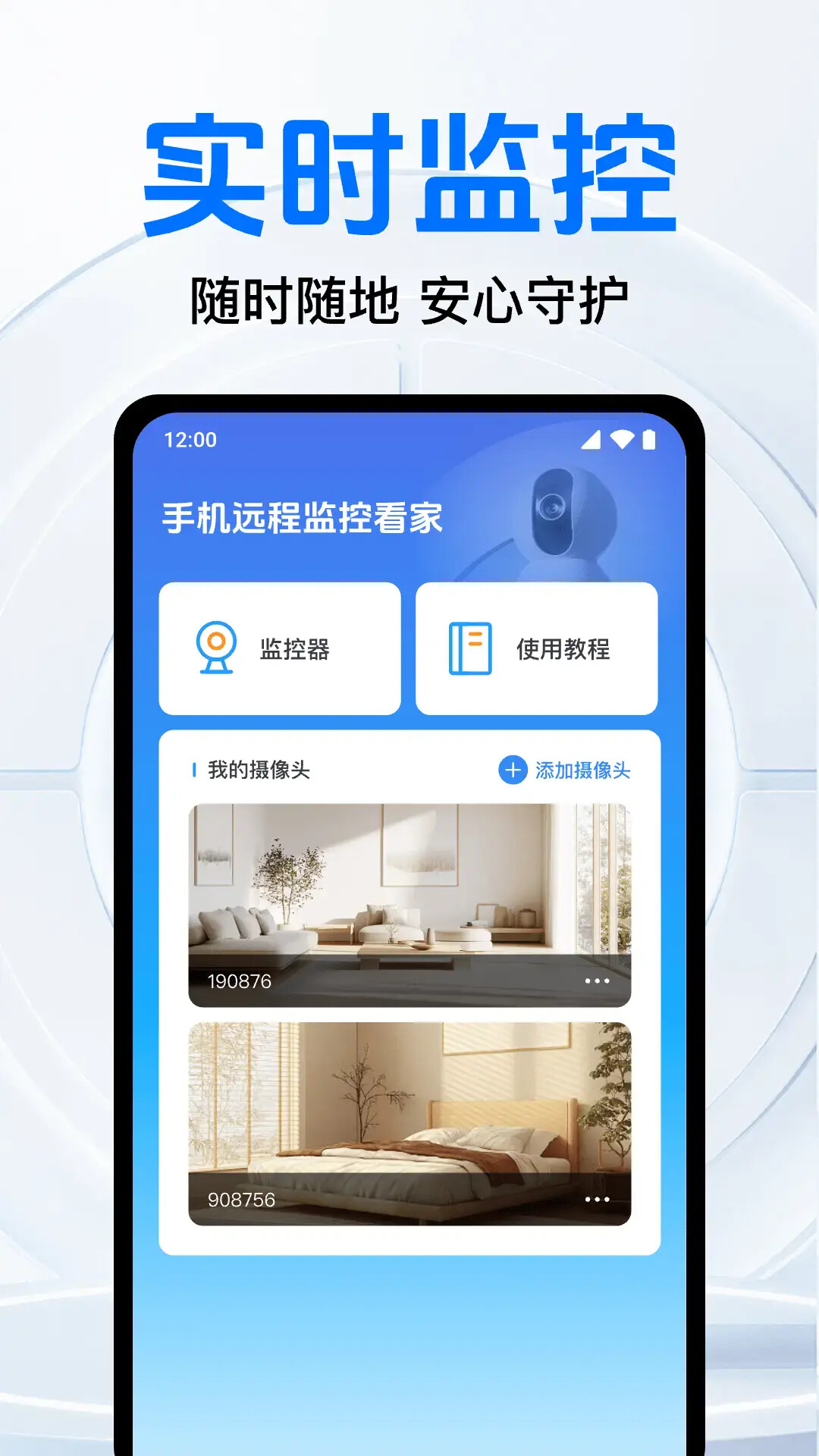 免费监控远程看家 截图 2