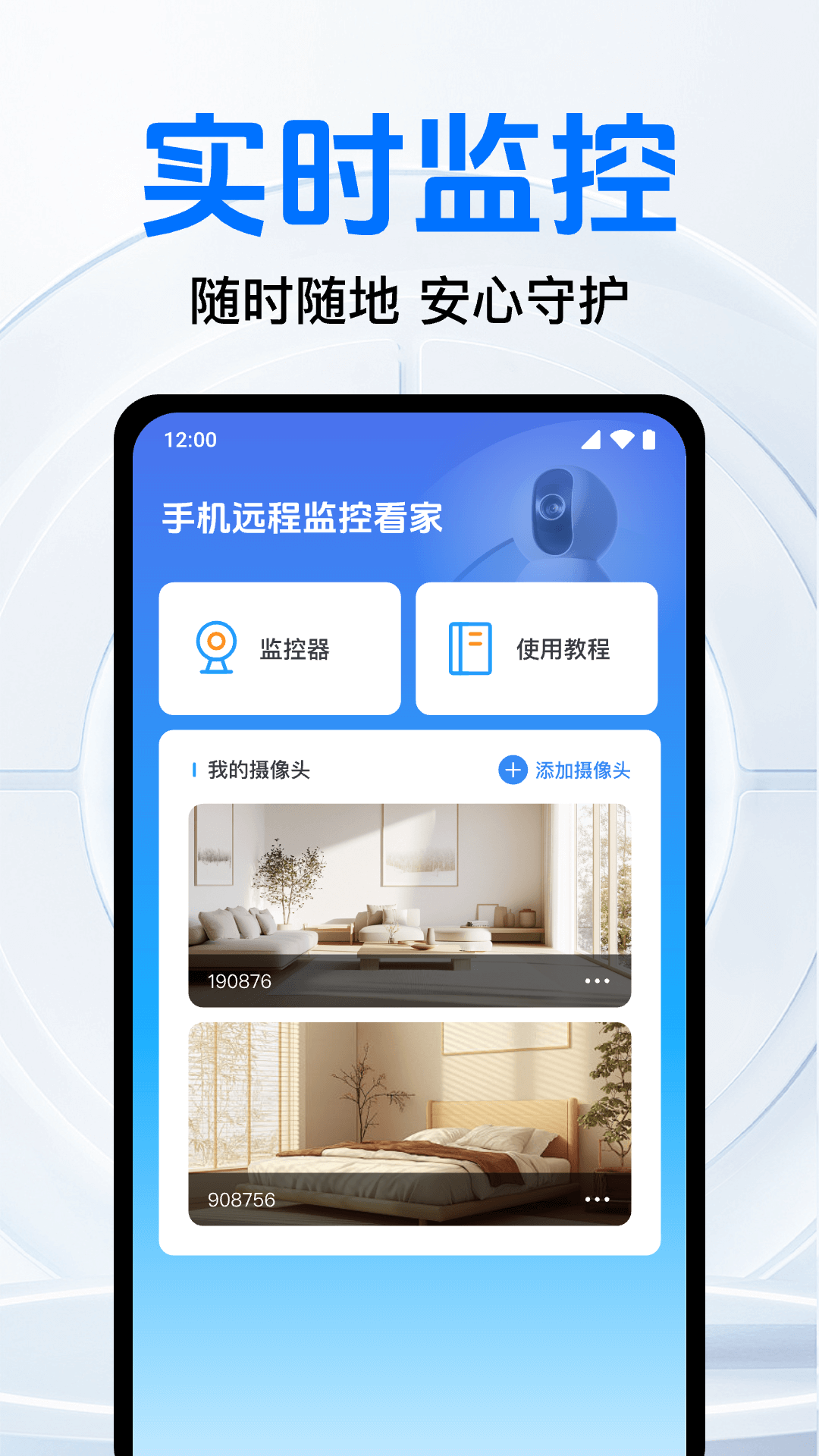 精彩截图-免费监控远程看家2026官方新版