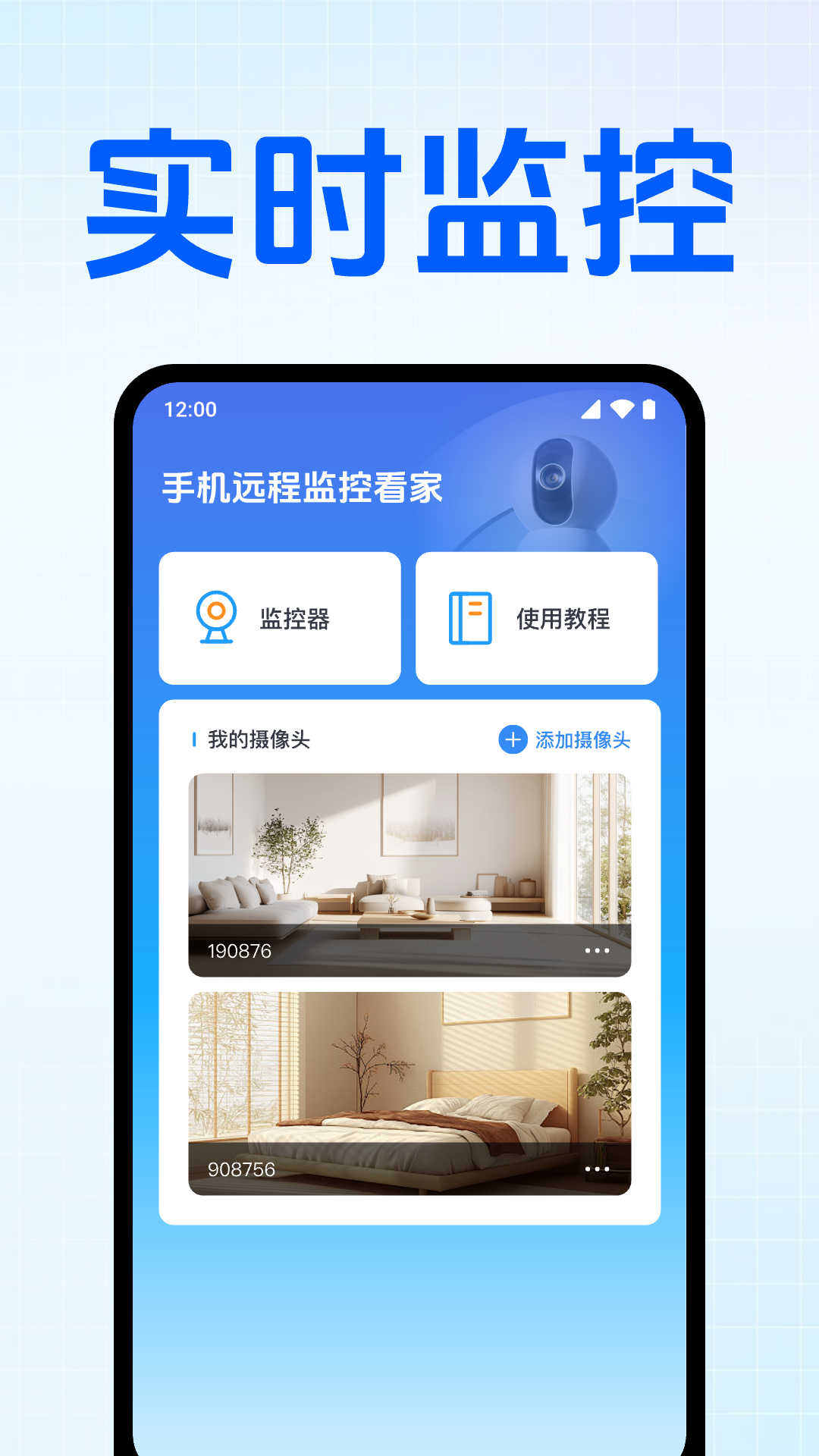 精彩截图-免费监控远程看家2026官方新版