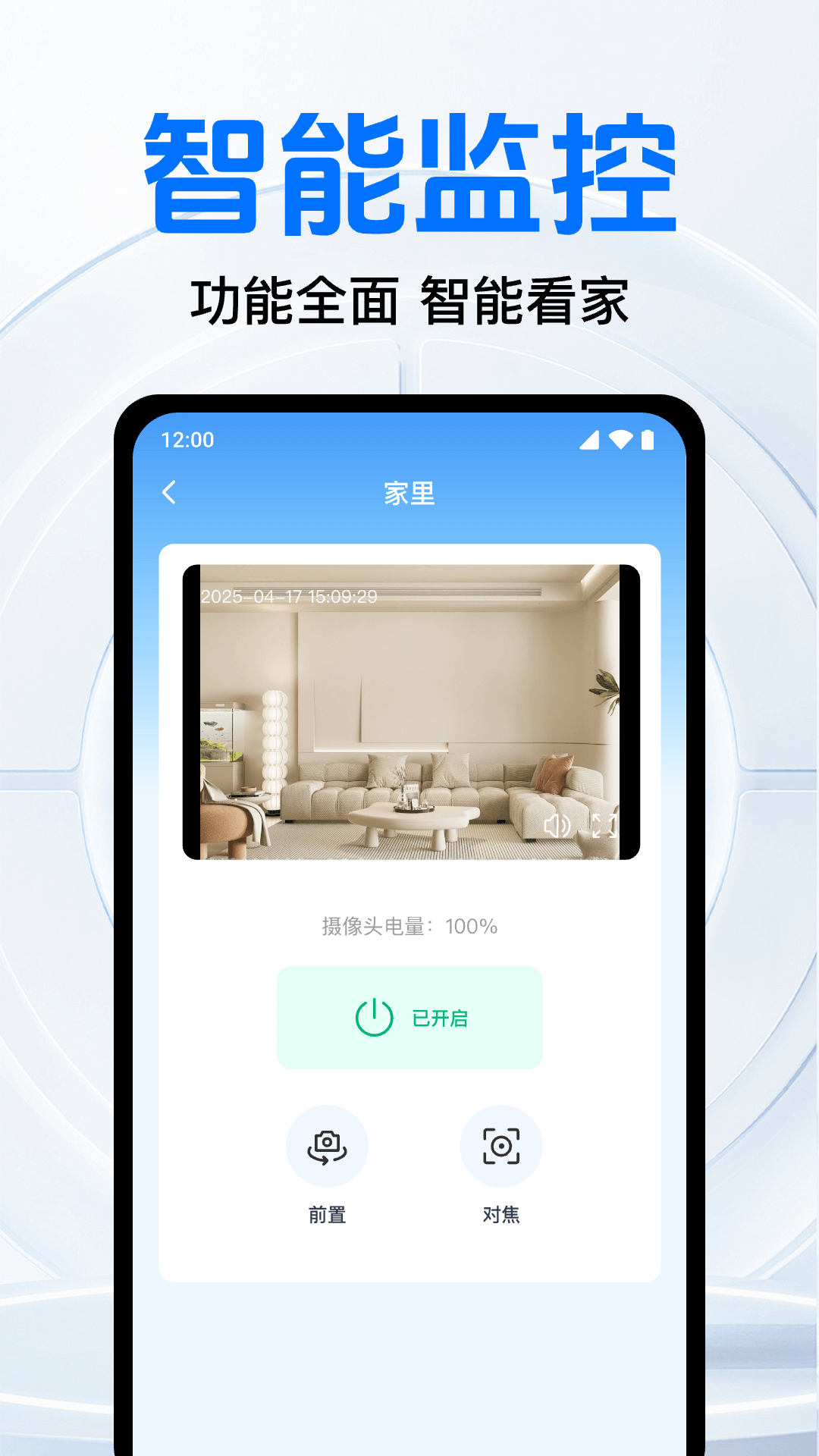 精彩截图-免费监控远程看家2026官方新版