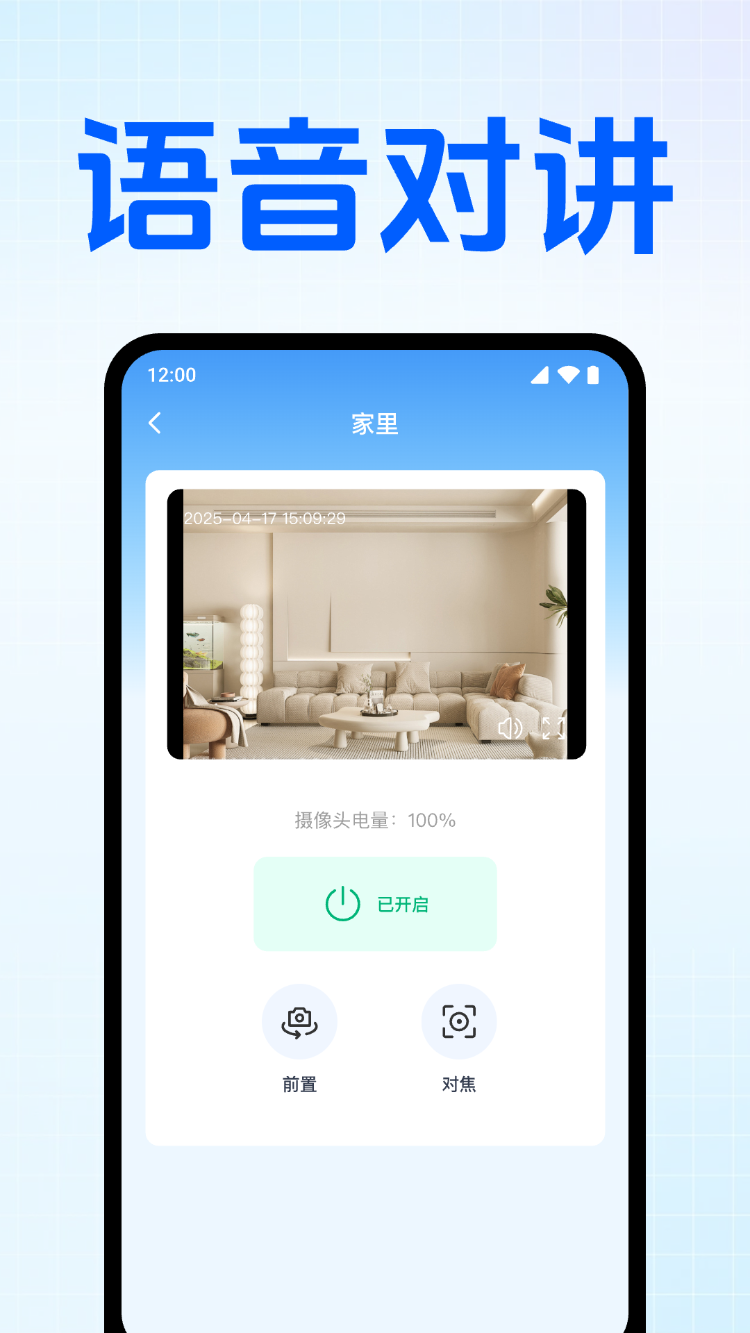 精彩截图-免费监控远程看家2026官方新版