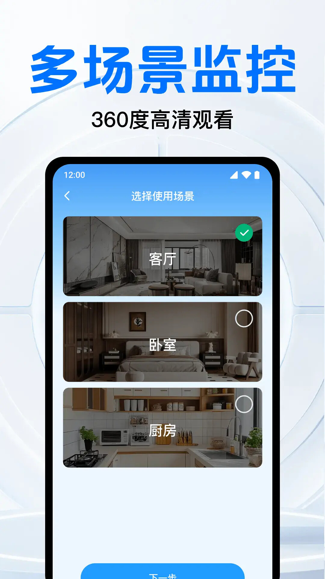 免费监控远程看家 截图 4