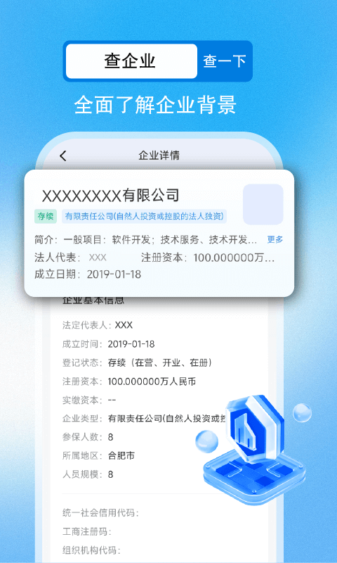 精彩截图-企业信用信息查2026官方新版