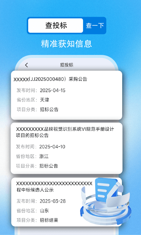 精彩截图-企业信用信息查2026官方新版