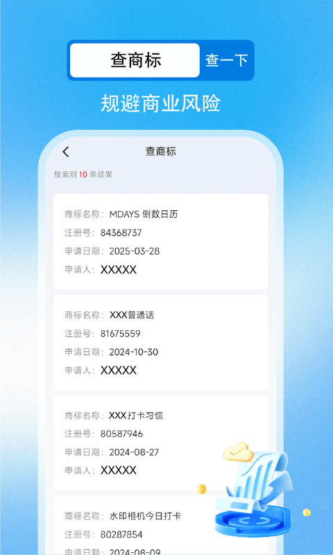 精彩截图-企业信用信息查2026官方新版