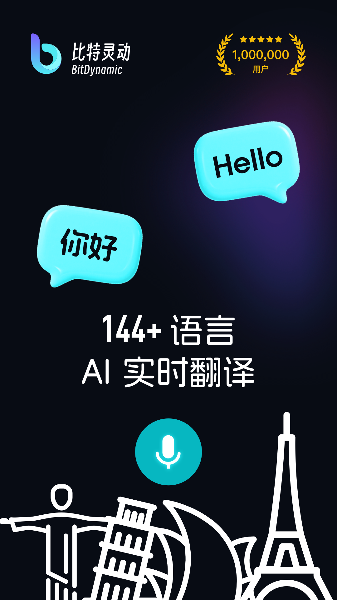 精彩截图-比特灵动2026官方新版
