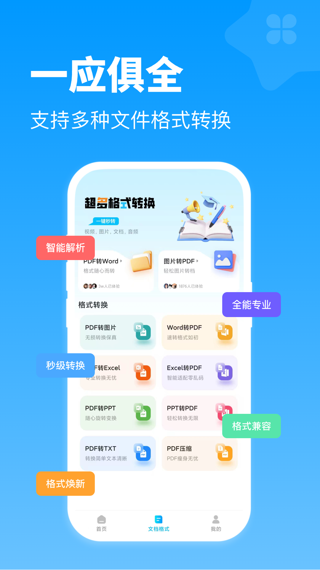 精彩截图-全能格式转换王2026官方新版