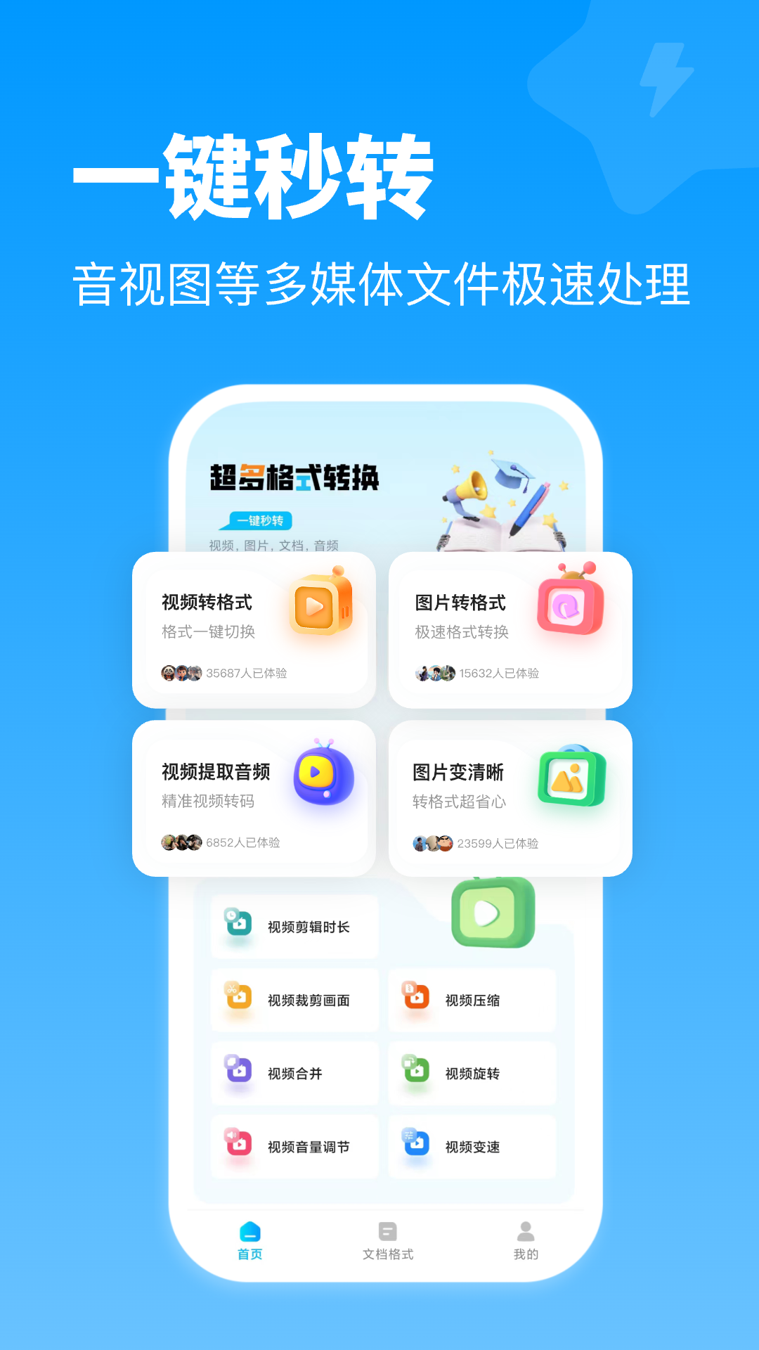 精彩截图-全能格式转换王2026官方新版