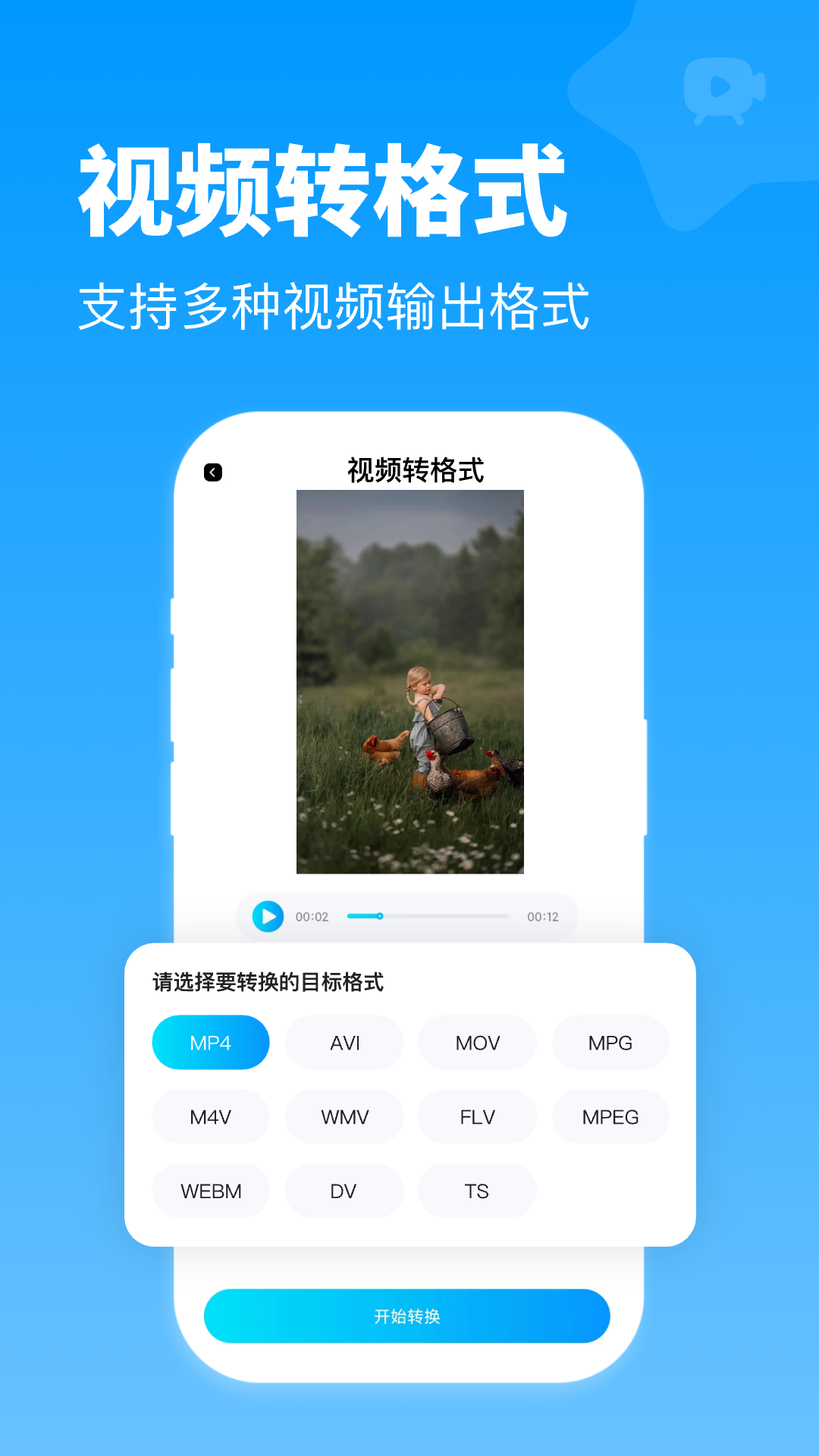 精彩截图-全能格式转换王2026官方新版