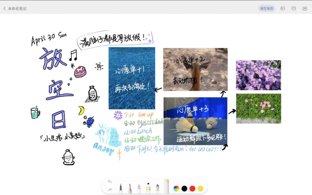 精彩截图-易写笔记2026官方新版