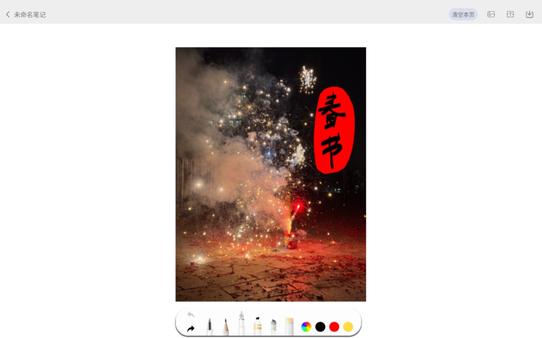 精彩截图-易写笔记2026官方新版