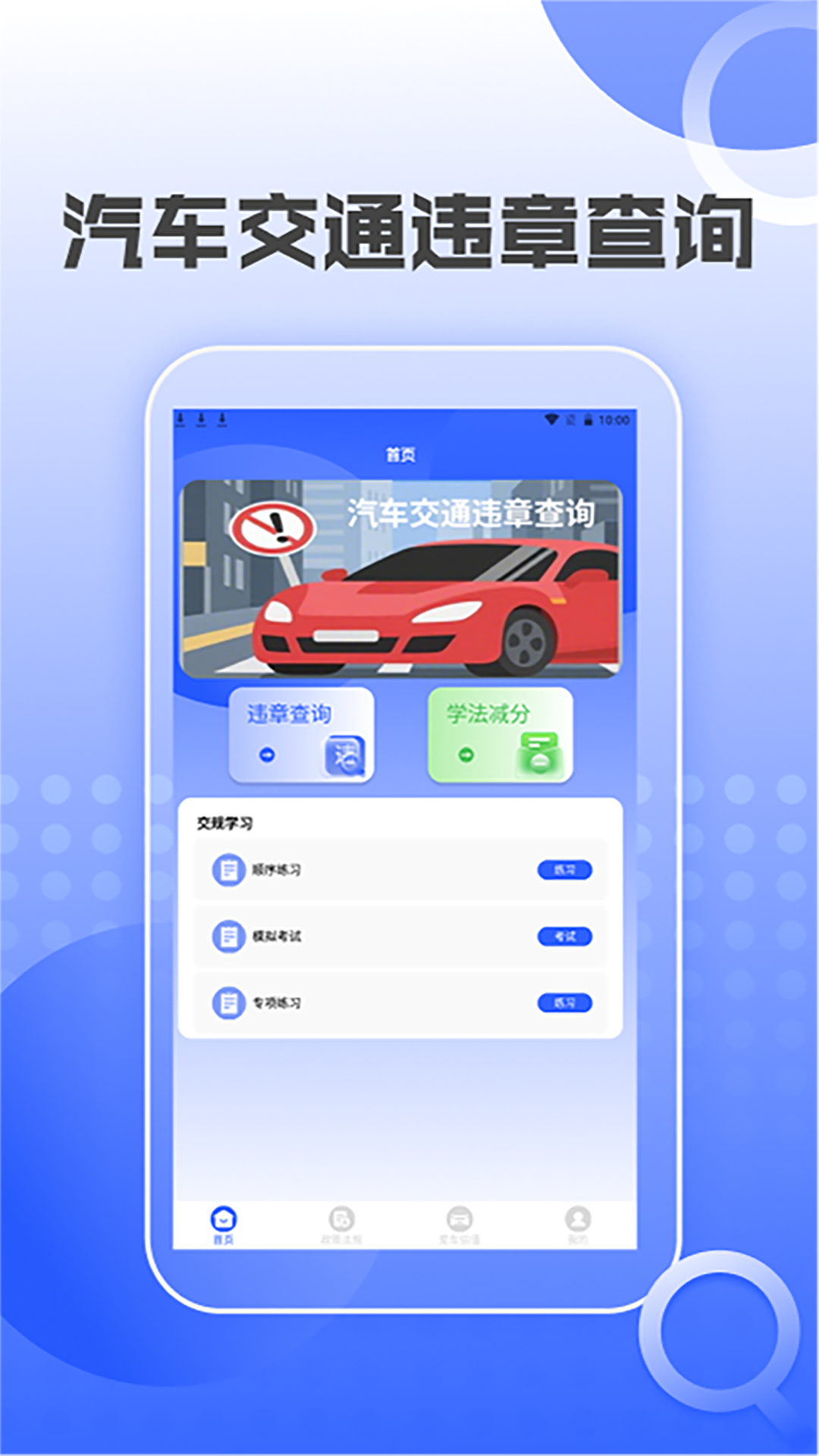 精彩截图-汽车交通违章查询助手2026官方新版