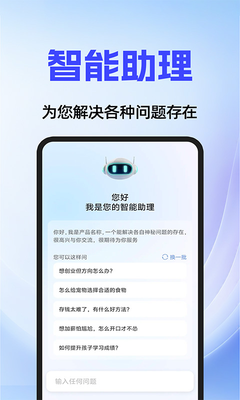 精彩截图-AI agent智能助手2025官方新版