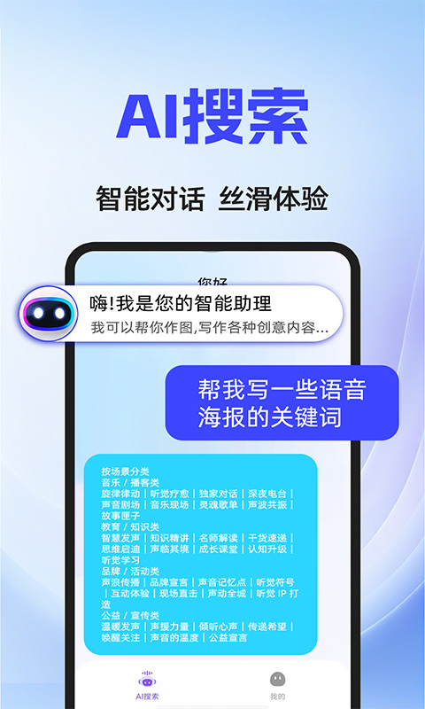 精彩截图-AI agent智能助手2025官方新版