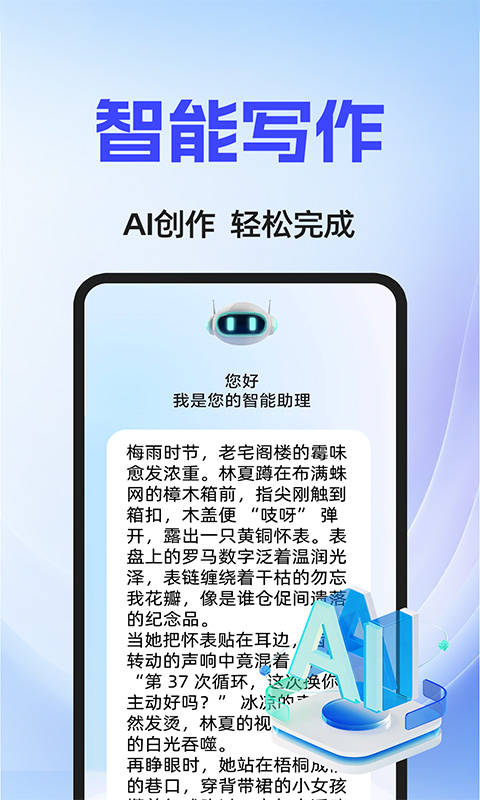 精彩截图-AI agent智能助手2025官方新版